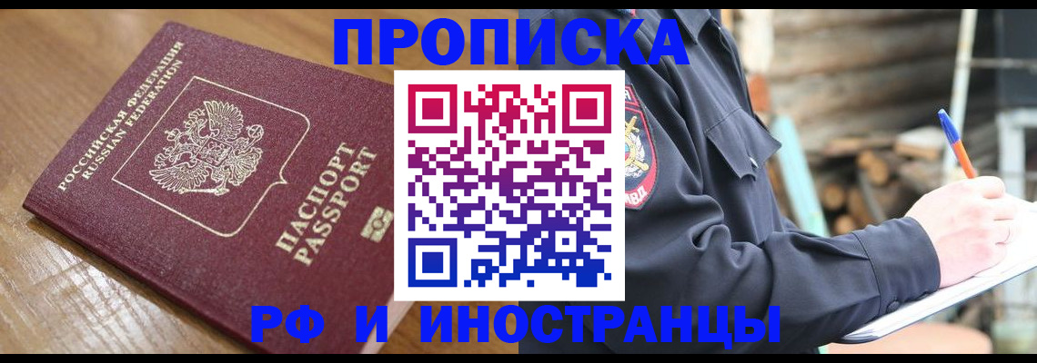 купить прописку в Ессентуках